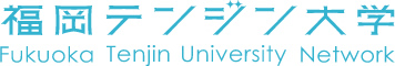 福岡テンジン大学