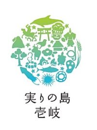 壱岐プロデュース入門～福岡から１時間の離島がおもしろい！？～